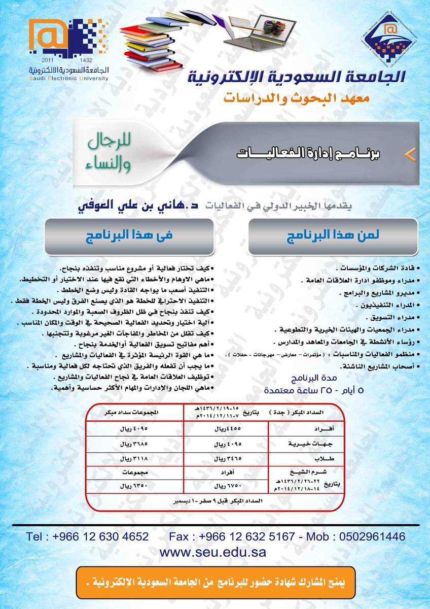 ejadain5's tweet photo. @90Aseeil أقوى برنامج لإدارة الفعاليات تخطيط تنفيذ تسويق مع خبير دولي جدة شرم الشيخ http://t.co/B8K85iezBN http://t.co/nsVfFjGboB