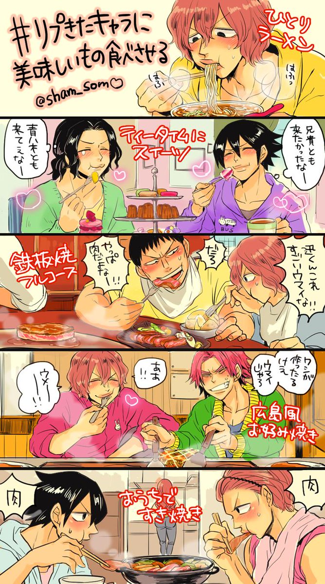 できたー!リプありがとうございました! #リプきたキャラに美味しいもの食べさせる 