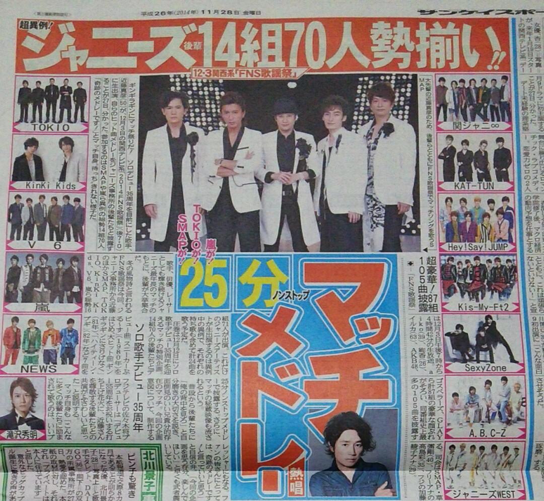 我有我的生活 新聞 消息 14 Fns 歌謡祭 Kat Tun 出演確定