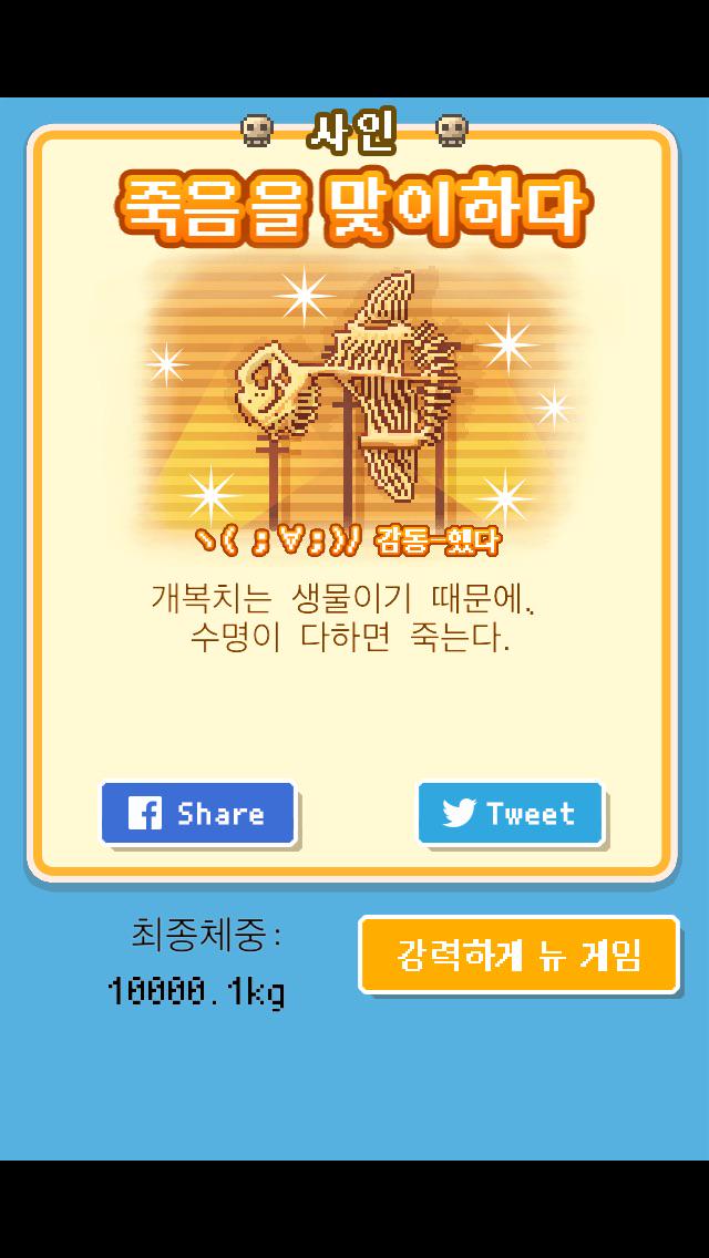 asherfate's tweet image. 힘들여서 키운 개복치가…
＿人人 人人＿
＞ 돌연사 ＜
￣Y^Y^Y^Y￣
사인:[죽음을 맞이하다]
체중:10000.1kg
무료육성 게임【살아남아라！개복치】
 #개복치 selectbutton.jp/apps/manbo