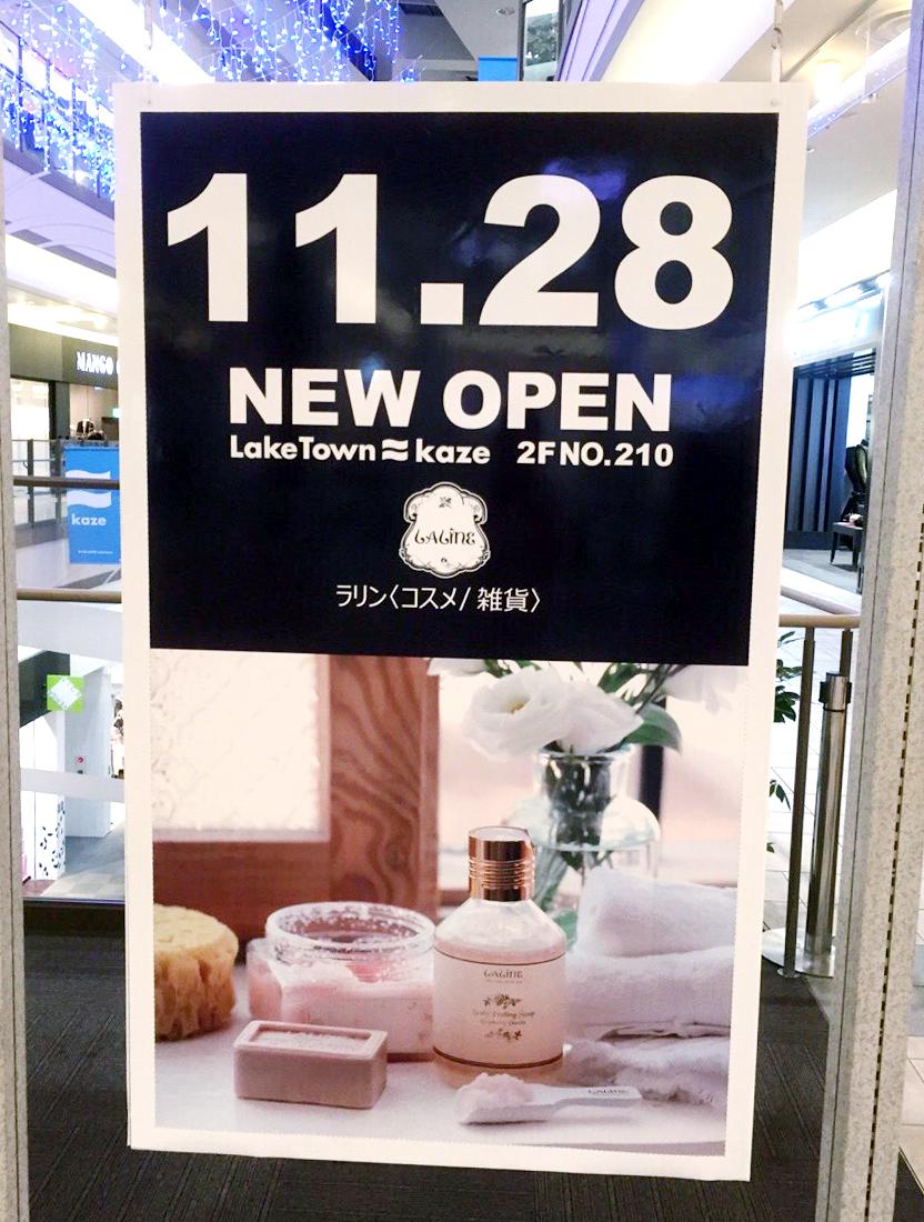 ラリン Laline Japan公式 Laline 埼玉県 初出店 レイクタウンkaze店 New Open オープンを記念した限定の企画もご用意しています お近くのみなさま ぜひお立ち寄りください Http T Co Ljj90s2agn