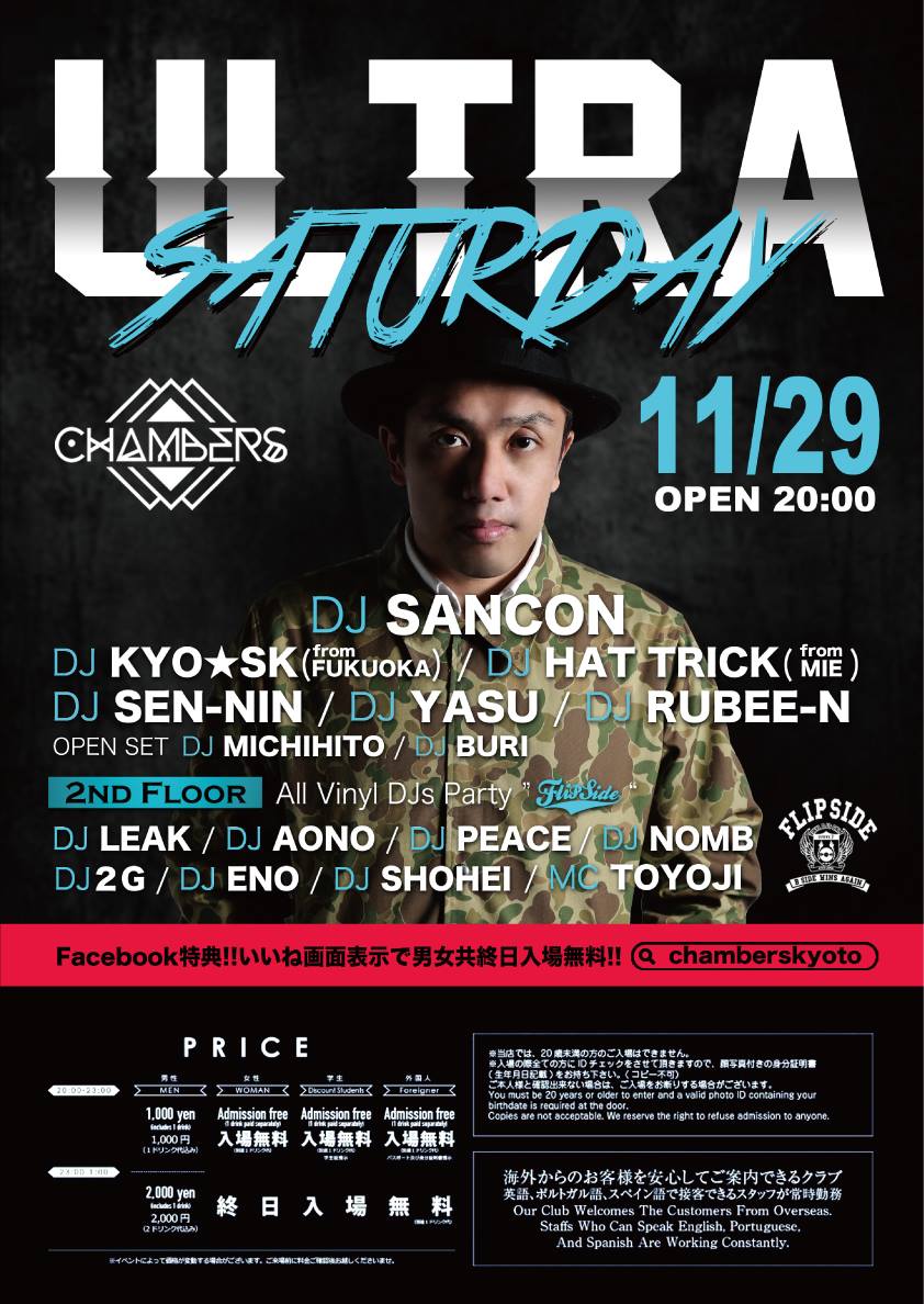 djsancon's tweet image. 11/29(土) ULTRA STUDAY @Chamberskyoto 
&amp;lt; 土曜日5週目のスペシャル企画&amp;gt;
*最終土曜なのでVinyl レコードOnly PARTY 『FLIP SIDE』
@ SOULSCRAMBLE 同時開催！