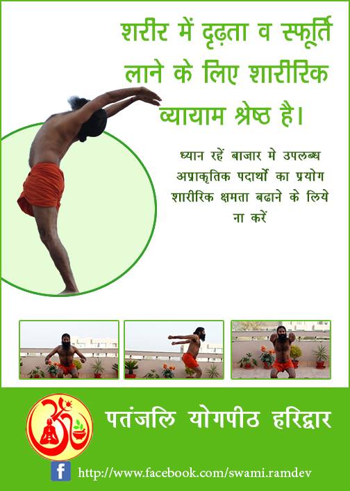 yogrishiramdev's tweet photo. हम भारतवर्ष को योग और आयुर्वेद के क्षेत्र में सुपर पॉवर बनायेंगे http://t.co/lcPRAQYDby