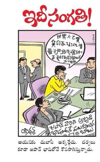 Eenadu cartoon - Forum Eenadu cartoon - Forum