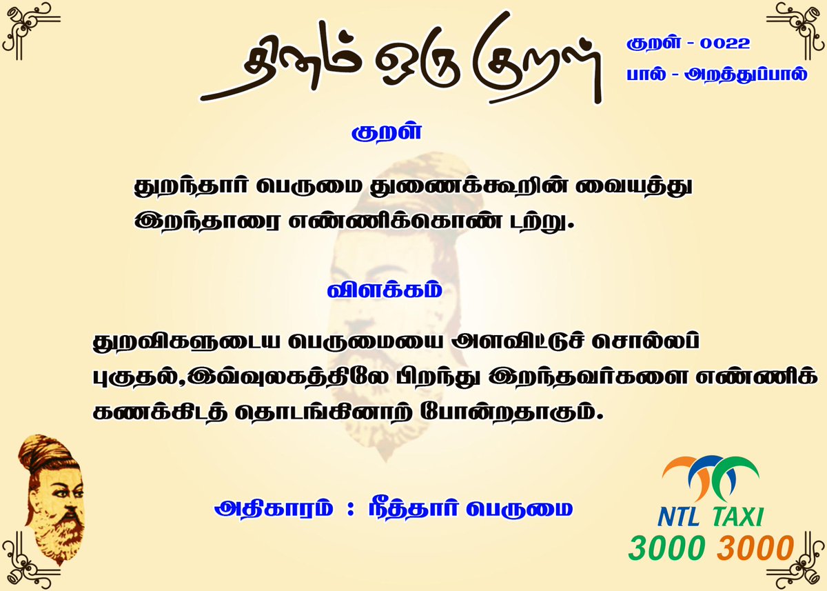 NTLTAXI's tweet photo. குறள் எண் - 22 http://t.co/Y9DUHOx5w6