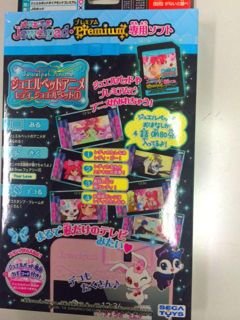 レディジュエルペットbox7 7発売 V Twitter こちらはレディ ジュエルペットのアニメを1話から4話まで収録したジュエルパッド とプレミアム専用ソフト ジュエルペットアニメ レディジュエルペット とジュエルパッド専用ソフト ストロベリー ジュエルパッドのマイ レディジュエルペットbox7 7発売 V Twitter こちらはレディ ジュエルペットのアニメを1話から4話まで収録したジュエルパッド とプレミアム専用ソフト ジュエルペットアニメ レディジュエルペット とジュエルパッド専用ソフト ストロベリー ジュエルパッドのマイ