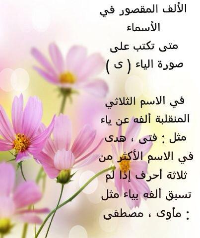 Kfayat_project's tweet photo. الألف المقصورة في الأسماء و الحروف . 
روان العروي http://t.co/Asp5XVAa5i