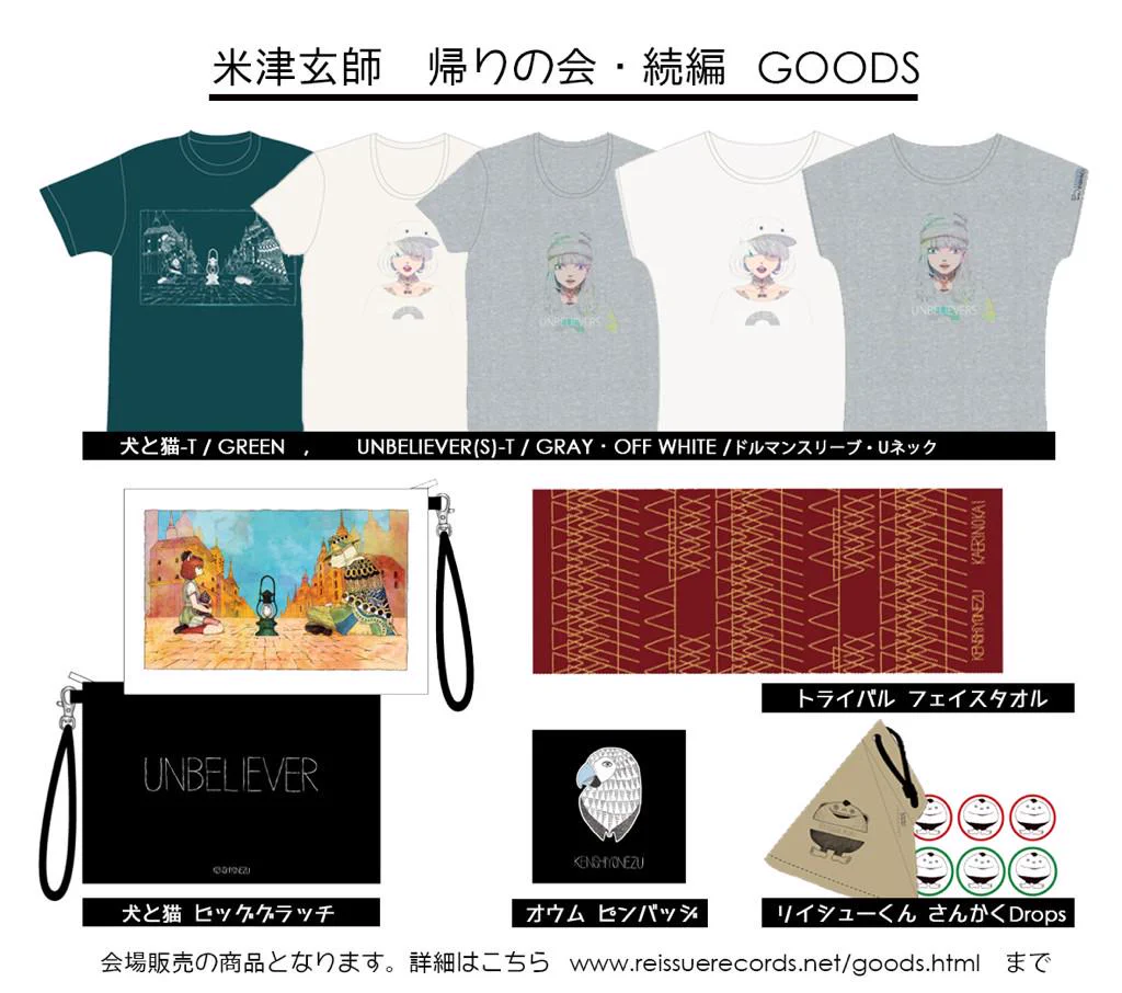 米津玄師　グッズセット 米津玄師 ハチ on X: 