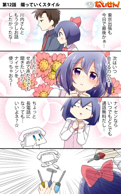 【ないせん!第12話】 煽っていくスタイル
TELUちゃんにもウィスパー機能が搭載されいるようです ( ^o^)Г☎ チンッ

#ないせん一挙放送2026
