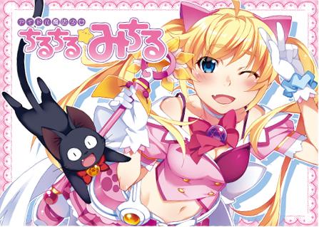 アイドル魔法少女ちるちる みちる公式 Magicgirlmichi Twitter