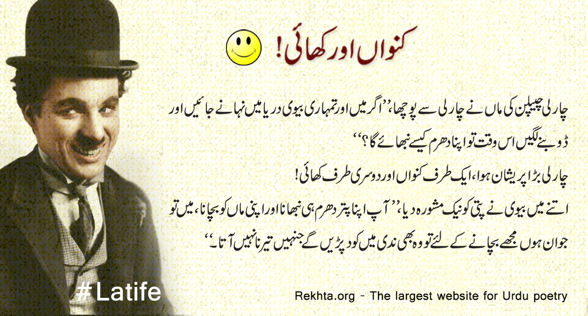 Rekhta's tweet photo. #AdabiLatife #CharlieChaplin
@urooj_q @Zami_Hayat @Zedd29  @UrduW http://t.co/O9GDFfcmOj
