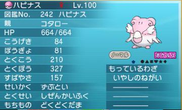 ポケットモンスターオメガルビー アルファサファイア 経験値が稼げる秘密基地 Qrコード集 Lv100ハピナス道場 ポケモンoras 2 12 Renote リノート