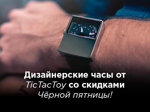 publy_ru's tweet photo. $: Дизайнерские часы от TicTacToy со скидками Чёрной пятницы! — http://t.co/9ACbUUyCXd http://t.co/8KteppyfD9