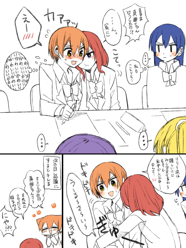 たまにみんなの前で甘えん坊になる真姫ちゃん可愛い! 