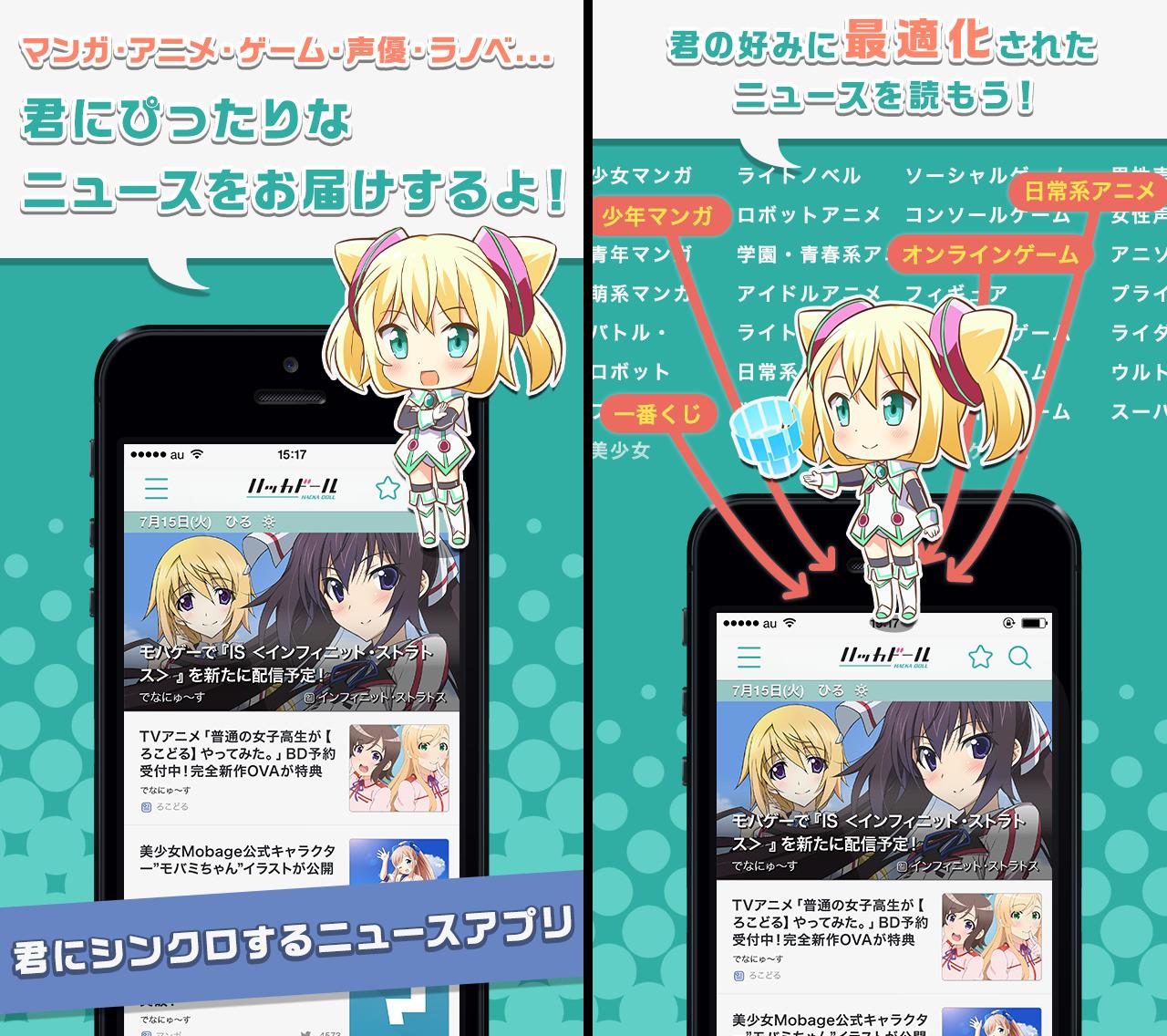 Love Game Dena ハッカドール 君にシンクロするニュースアプリ アニメ ゲーム マンガ 君 Url T Co Bohm2krejt Http T Co R963jk3pfz Twitter
