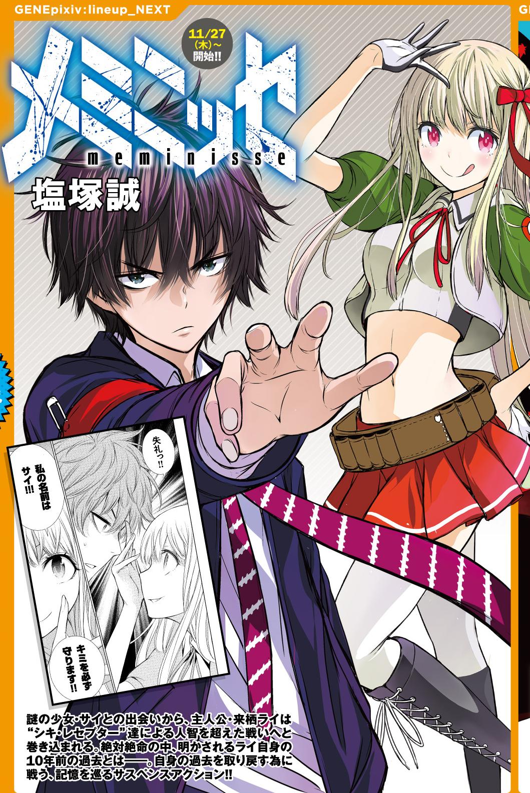 ジーンピクシブ公式アカウント Auf Twitter 今日は27日より公開の塩塚誠先生による作品 メミニッセ を一昨日に続いて紹介するメガよ Http T Co Mtces5hrlx