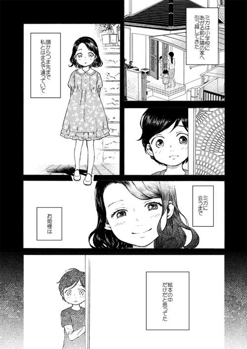少年画報社さんより百合アンソロ【メバエvol.3】明日発売です。
読みきり漫画【ジュリエットの憂鬱】載せて貰ってます。 