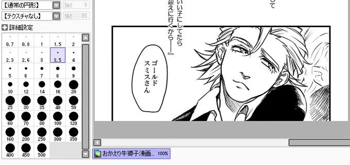 大分長いこと止まってた牛獅子漫画の続き描いてる。 