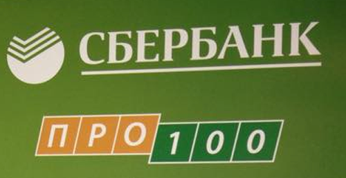 Точки приема и обслуживания российской платежной системы обозначаются наклейками с логотипом ПРО100