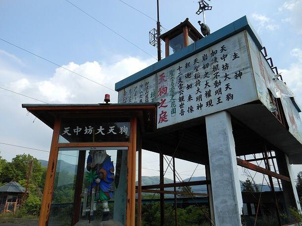 B面 B級スポット 珍スポットガイド 茨城 天狗之庭 看板によると 聖なる愛之 花園 新興宗教関係施設の廃墟 背の高い金網に有刺鉄線で結界が張られた施設内部には主神の天中坊大天狗や岩切大権現がガラスケースに入れられ 祀ってある 信者の B面 B級スポット 珍スポットガイド 茨城 天狗之庭 看板によると 聖なる愛之 花園 新興宗教関係施設の廃墟 背の高い金網に有刺鉄線で結界が張られた施設内部には主神の天中坊大天狗や岩切大権現がガラスケースに入れられ 祀ってある 信者の