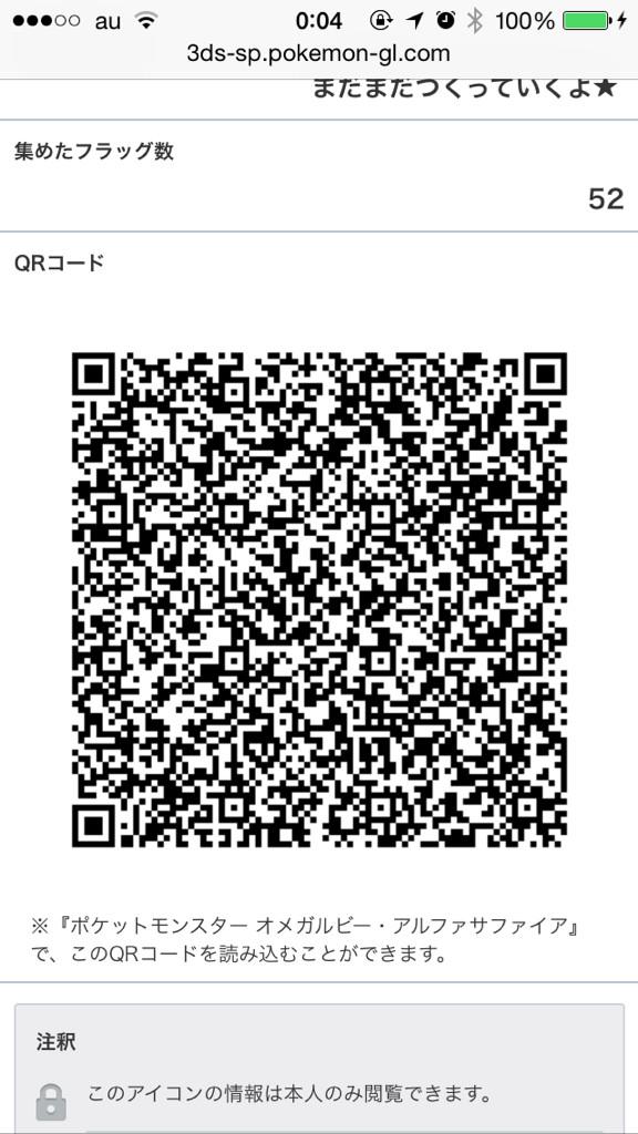 画像をダウンロード ポケモン ひみつきち Qr ザトトの壁