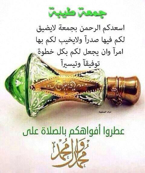 السلام وعليكم ورحمه الله وبركاته 
اخواني واصحابي واحبابي 
جمعه طيبه لكم جميعا