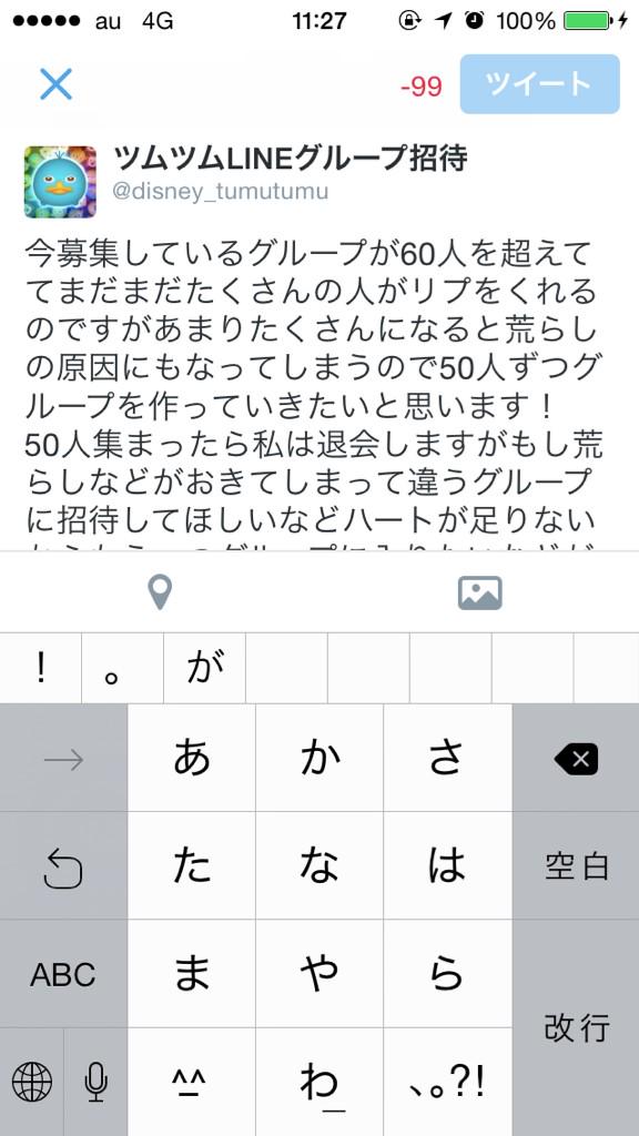 ツムツムlineグループ招待 Disney Tumutumu Twitter
