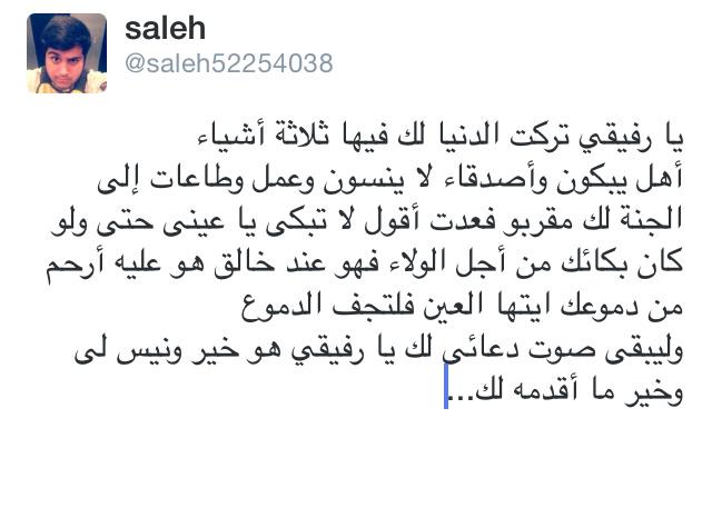 saleh52254038's tweet photo. اللهم انقله من ضيق اللحود ومن مراتع الدود الى جناتك جنات الخلود..💔 http://t.co/ySO9olKW9E