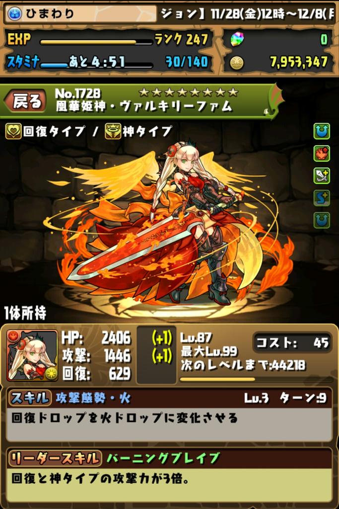ヴァルキリーファム