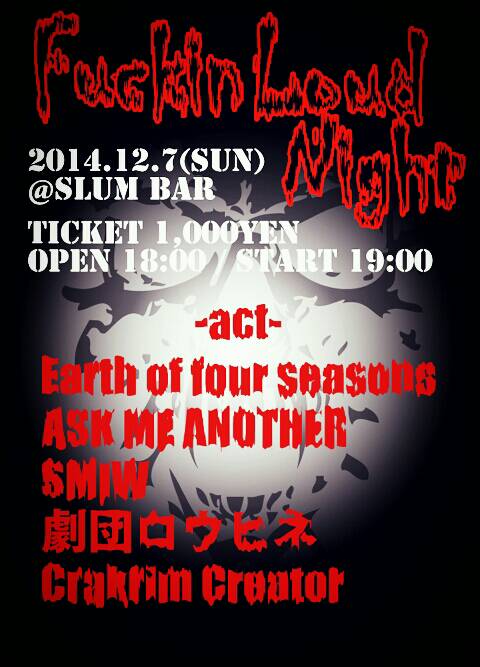 １２月７日はSLUM BARでこんなイベントあるよ