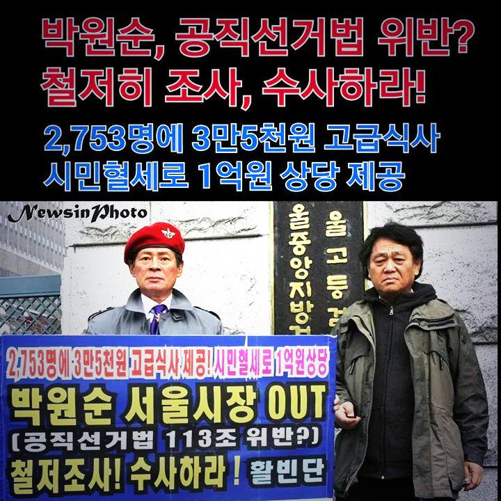 maisana2002's tweet photo. 도대체 서민 코스프레하는 박원순의 세금 횡령 및 물쓰기의 끝은 어딘가?
똥개사건
자기개를 방호견으로 급조
2300만원 개밥과 7급짜리 개종 
집사건
2십8억짜리 전세집
특별파티사건
2753명 3만5천원짜리 식사 http://t.co/vpqYmV7ROw