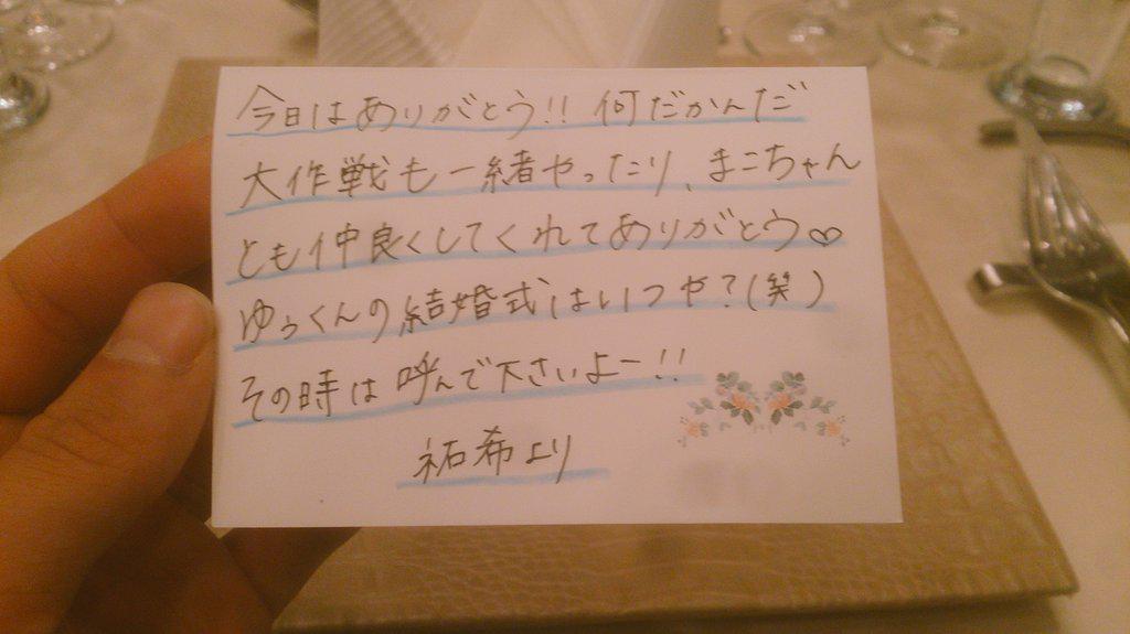 Yusuke 今日は姉の結婚式です これから披露宴なのですが 僕の名前のプレートにメッセージが Http T Co Zntwul8uxo Twitter Yusuke 今日は姉の結婚式です これから披露宴なのですが 僕の名前のプレートにメッセージが Http T Co Zntwul8uxo Twitter