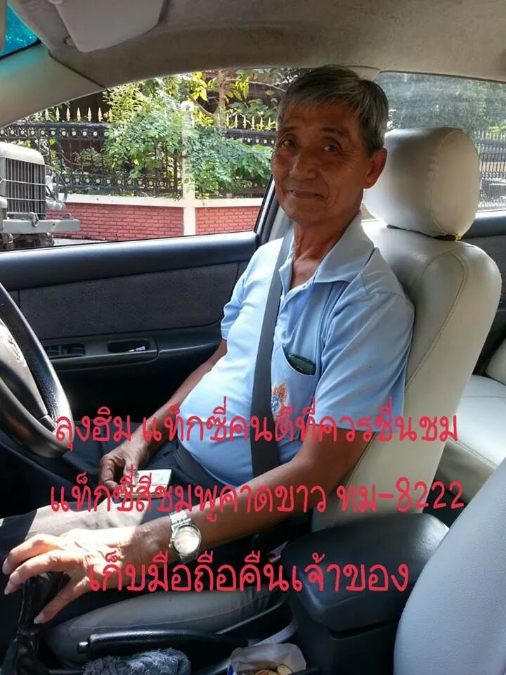 10.25น.ชื่นชมพลเมืองดี คนขับแท็กซี่ ทม-8222 กทม.เก็บมือถือซัมซุงNote2ได้แล้วส่งคืนเจ้าของถึงบ้าน