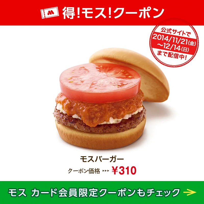 モスバーガー on X: 
