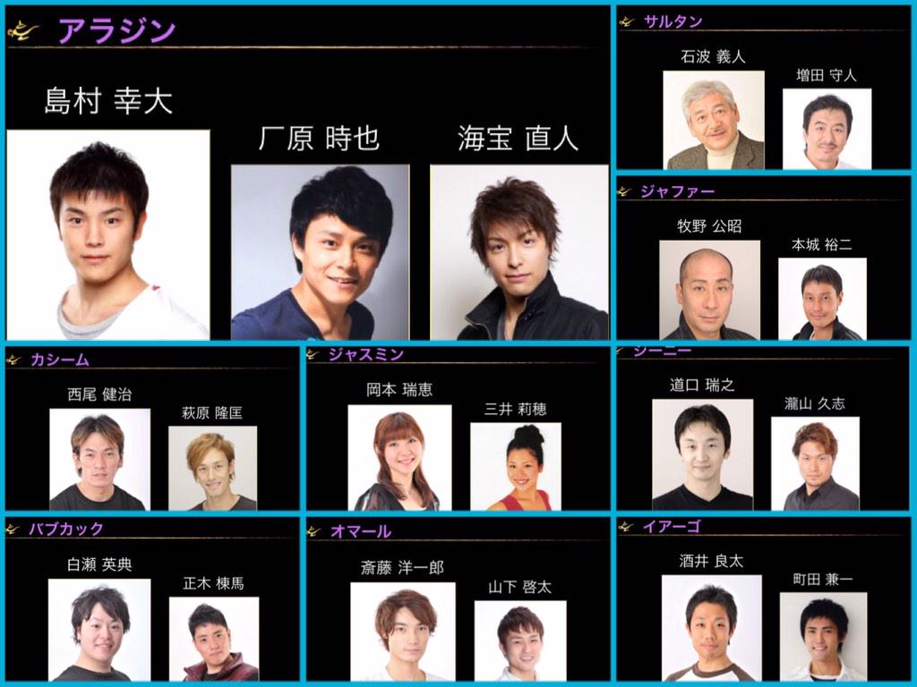 最高のコレクション アラジン 劇団四季 キャスト 無料アニメ画像