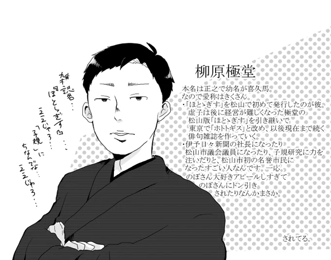 誤解生まないようにと極堂って誰や、って方のために簡単に…解説…。のぼさんと同級生なんです。松山の人です。 