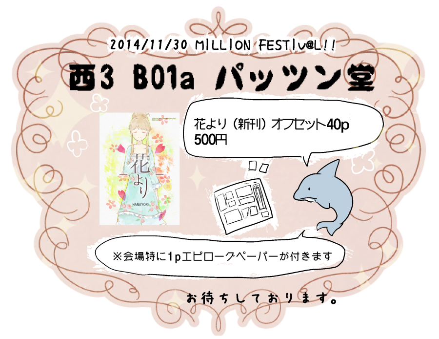 明日は、B01a 『パッツン堂』にてお待ちしておりますー! ペーパーは今刷ってる!折ってる!眠い! 