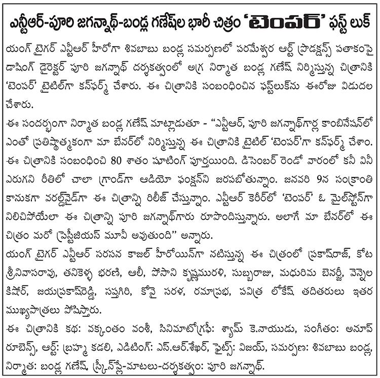 iMADHUKARREDDY's tweet photo. @purijagan @tarak9999 TEMPER news http://t.co/itL2ckxKjG