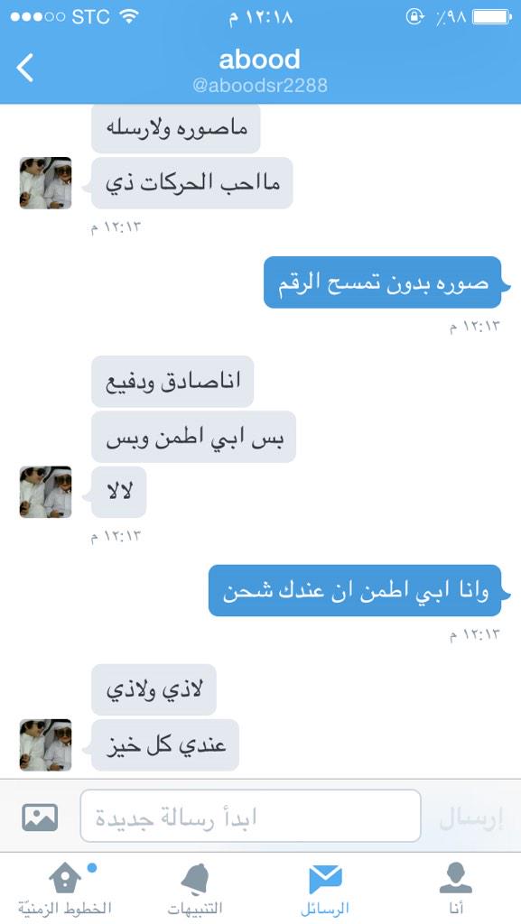 3beeernice's tweet photo. @aboodsr2288 الاشكال هذي نصاب انتبهوا منه http://t.co/xADMtyONAO