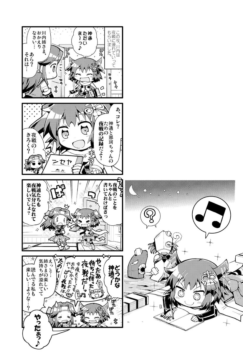 川内、神通と那珂ちゃんに夜戦のおすそわけをする、の巻。 