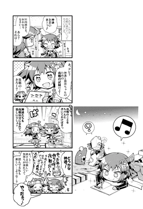 川内、神通と那珂ちゃんに夜戦のおすそわけをする、の巻。 