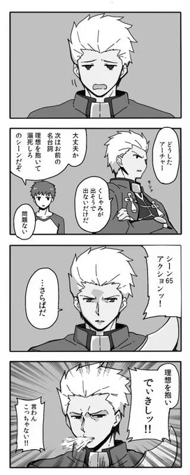 Fate UBW7話を見て4コマ漫画描いた。アーチャーのこの台詞を待っていたッ!! 