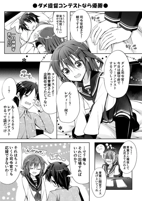 鎮守府レディーコンテストその1～3  (同人誌「忍者とスパイと英国レディー」からの続き) 