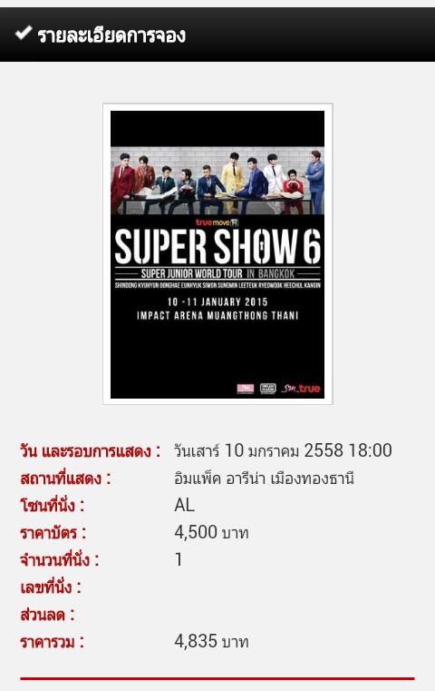 SoPanG_Y's tweet photo. ใครจะเอาโค้ด กดบัตรเด้งช่วยเพื่อน แต่เพื่อกดได้แล้ว #SS6inBKK #SS6BKKtix http://t.co/1ce1f0Cfg6