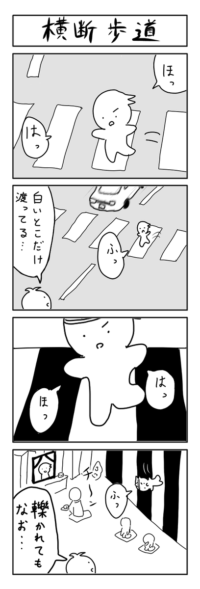 縞模様の4コマ #1h4d 