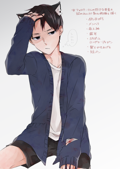 フォロワーさんの好きな要素を詰め込んだ影山飛雄を描くのtwitterイラスト検索結果