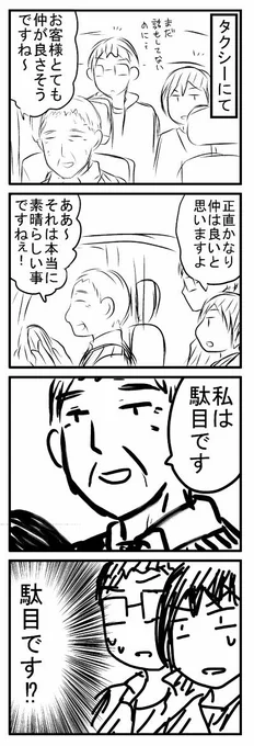 人生の先輩のお言葉が重い 