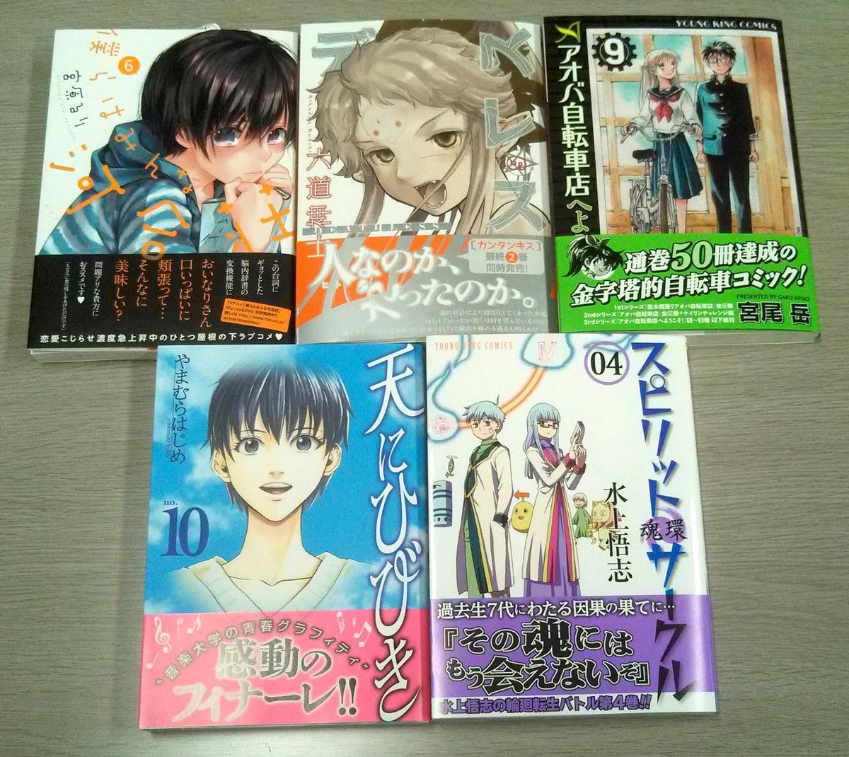 アワーズ編集部 Pa Twitter 絶賛発売中アワーズ Gh発のコミックス 天にひびき10巻 完結 やまむらはじめ スピリットサークル 魂環 ４巻 水上悟志 アオバ自転車店へようこそ ９巻 宮尾岳 僕らはみんな河合荘６巻 宮原るり デスレス９巻 六道