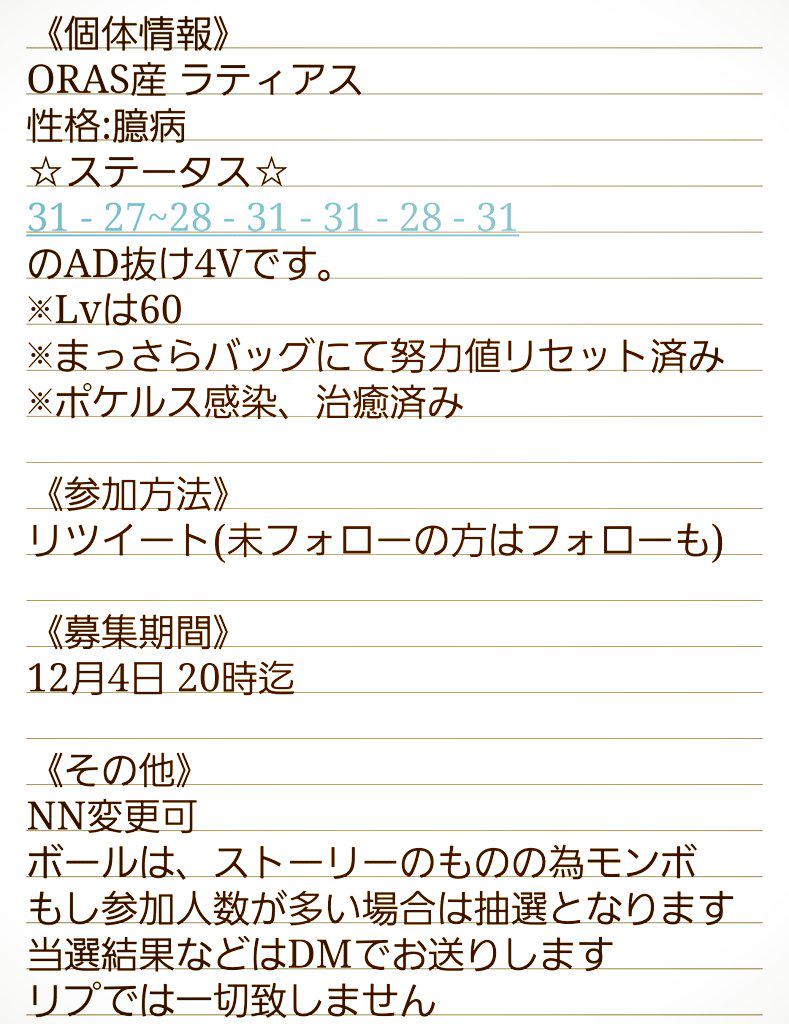 めーちょ ポケモン配布 今回はoras産ラティアスです 配布というよりは 引き取り相手募集と言った方が正しいかもです笑 詳細は画像をご覧下さい Http T Co Qnjjaetjdy Twitter