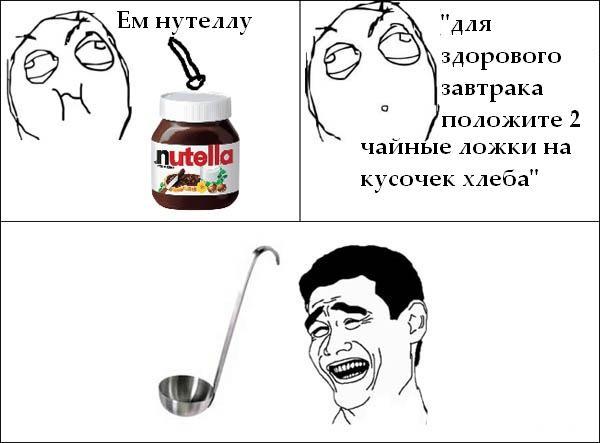 Кто съел нутеллу мем. Мемы комиксы Нутелла. Шутки про нутеллу. Мемы про нутеллу комиксы. Мем с Nutella